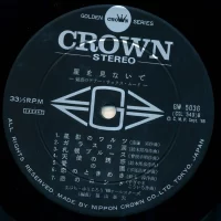 68 All Stars & Mabuchi Yujiro - While looking at the stars. Tenor of the enchantment fuzz box (1968) GW-5036 4