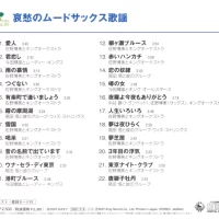 Hiromi Sano - Aishu No Mood Sax Kayo (2007) 0