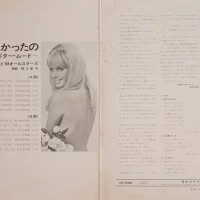 68 All Stars & Toshiro Ito - Shiranakatta No (1969) GW-5068 1