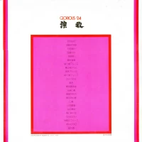 Kaoru Akimoto - 24 Glorious Enka (2LP) MR-8561-2 0