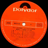 Kanji Harada, Harumi Ibe, Kaoru Akimoto - Mona Lisa's secret (2LP) (1974) MR-8121-22 3