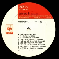Crystal Sounds - Best Hits 32 (1977) 25AH-248-9 5