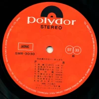 Kaoru Akimoto - Tenor sax. Mon evening. Yuuzuki (1969) SMR-3030 1