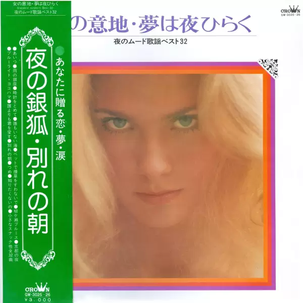 Big Hit Melodies Best 32 - Crown Orchestra, Mabuchi Yujiro etc (2LP) (1974) GW-3025-26