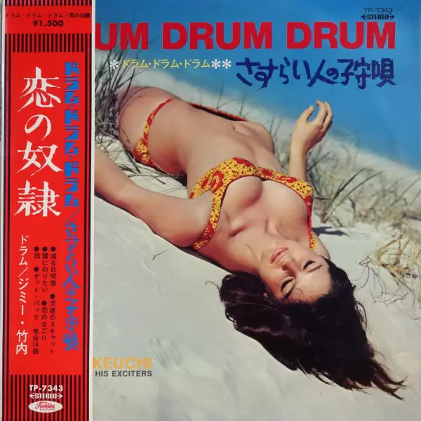 Jimmy Takeuchi - Drum Drum Drum TP-7343 Jimmy Takeuchi - Drum Drum Drum TP-7343