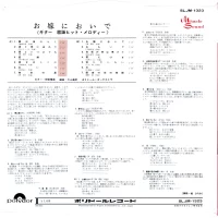 Harumi Ibe - Oyome ni Oide (1967) SLJM-1323 0