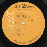Hidehiko Matsumoto - Minatomachi Blues JRS-7025 2