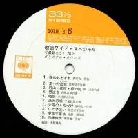 Crystal Sounds - Song wide special latest hit 20 SOLH-8 1