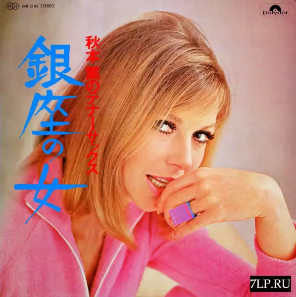 Kaoru Akimoto - Woman in Ginza (1970) MR-3143