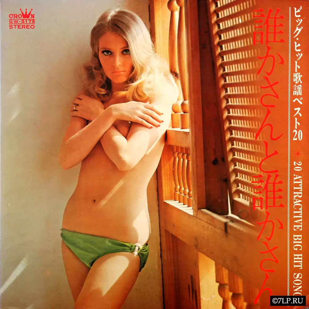 68 All Stars - 20 Attractive Big Hit Songs (1970) (GW-5179)