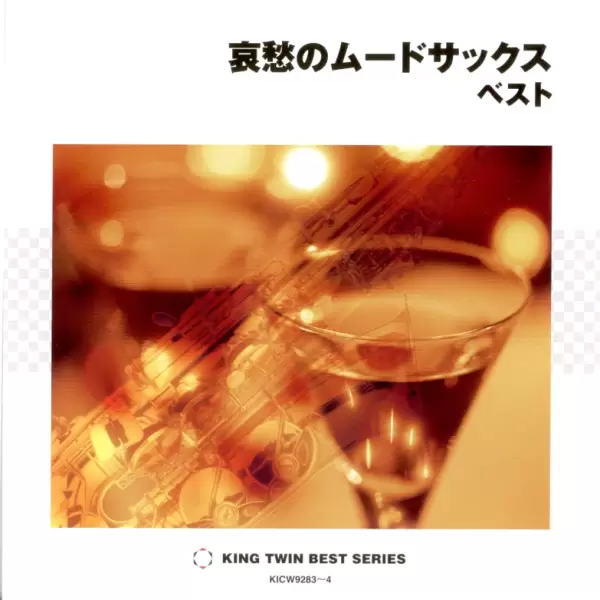 Hiromi Sano - Sax Mood (2CD) (2010) KICW 9283-4 Hiromi Sano - Sax Mood (2CD) (2010) KICW 9283-4