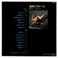 Hidehiko Matsumoto - Minatomachi Blues JRS-7025 0