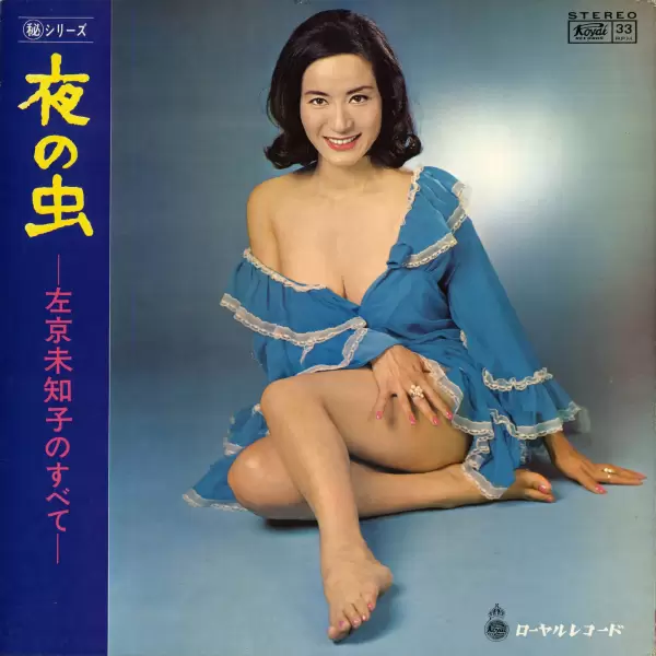 Kanako Michi & Michiko Sakyo - Yoru No Mushi Michi Kanako (1969) RS-104 Kanako Michi & Michiko Sakyo - Yoru No Mushi Michi Kanako (1969) RS-104