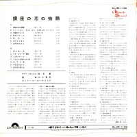 Kaoru Akimoto - Things of love in Ginza sljm-1189 0