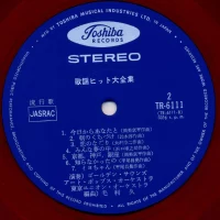 Golden Sounds, Tokyo Union Orchestra - Kayo hits Bok Complete Works (3LP) TR-6109-11 2