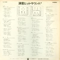 Hit Sound Orchestra - Enka hit sound (1973) SJV-698 0