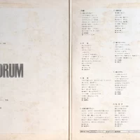 Arita Shintaro & New Beat - Love of Kyoto. Drum Drum Drum (1970) GW-5173 1