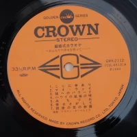Crown Orchestra - Ito Yoshi kon-shiki kara sai ge (2LP) (1982) GWK-2111-12 4