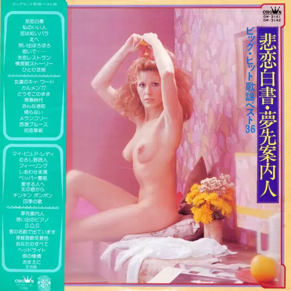 Big Hit Melodies Best 36 (Crown Orchestra) (2LP) (1977) GW-3141-2