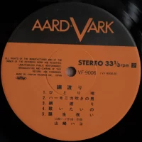 Hako Yamasaki - Tsunawatari (Tightrope walking) (1976) VF-9006 2