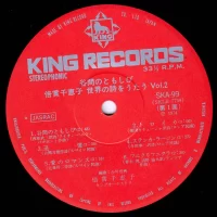 Chieko Baisho - I sing the poetry of the world (1974) SKA-99 1