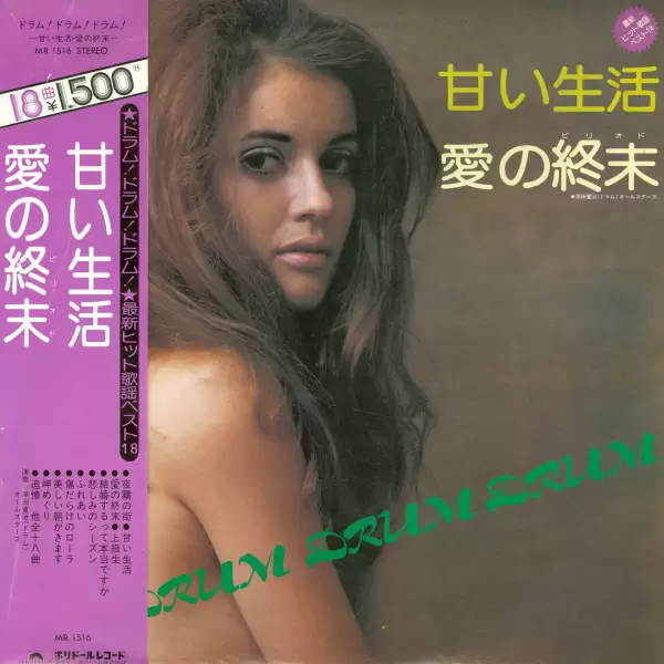 Kanji Harada - Drum Drum Drum MR-1516