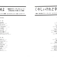 68 All Stars & Mabuchi Yujiro - Kuyashii Keredo Shiawase Yo (2LP) (1970) GW-8043-4 3