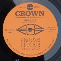 Crown Orchestra - Ito Yoshi kon-shiki kara sai ge (2LP) (1982) GWK-2111-12 1