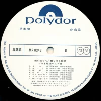 Harumi Ibe, Kaoru Akimoto, Kanji Harada - Best song hit 28. Running on love (2LP) 1976 MR-8241-2 promo 5