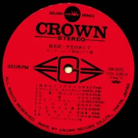 Big hit melodies best 36 - Picture diary. After the shower (1975) GW-3071-2 2