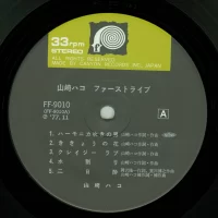 Hako Yamasaki - First Live (1977) FF-9010 0