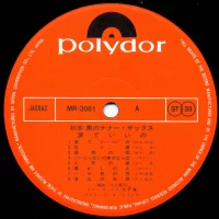 Kaoru Akimoto - Namida de Ii no (1969) MR-3081 1