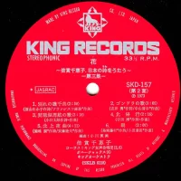 Chieko Baisho - Flower (1973) SKD-157 1