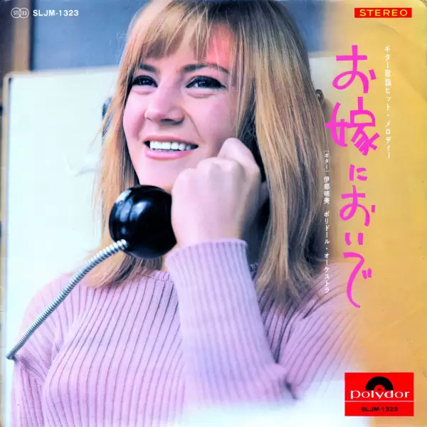 Harumi Ibe - Oyome ni Oide (1967) SLJM-1323 Harumi Ibe - Oyome ni Oide (1967) SLJM-1323