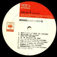 Crystal Sounds - Best Hits 32 (1977) 25AH-248-9 3