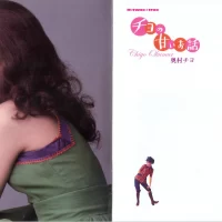 Chiyo Okumura - Chiyo no Amai Ohanashi (2010) CDSOL-1379 3