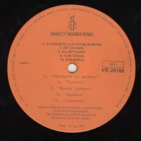 Amnesty International -  It's Too Early To Die - Songs Of Soviet Prisoners 1