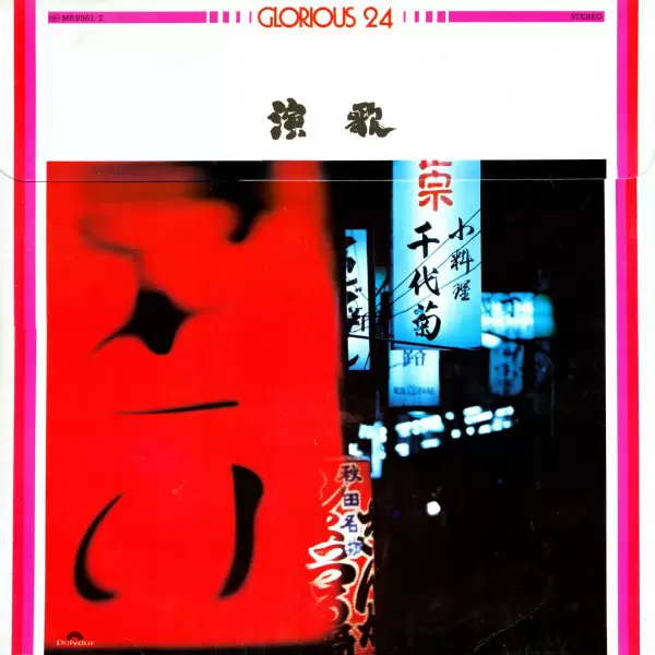 Kaoru Akimoto - 24 Glorious Enka (2LP) MR-8561-2