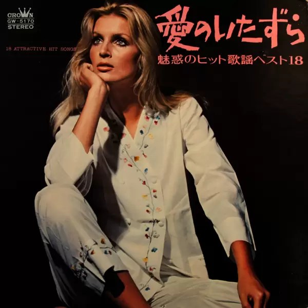 68 All Stars - 18 Attractive Hit Songs (1970) (GW-5170) 68 All Stars - 18 Attractive Hit Songs (1970) (GW-5170)