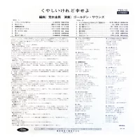 Yoshio Araki & Golden Sounds &ndash; Kuyashii Keredo Shiawase Yo TSD-10 1