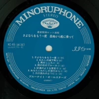 Blue Night All Stars - Again goodbye. Ride from Nagasaki to ship (1971) KC-45 2