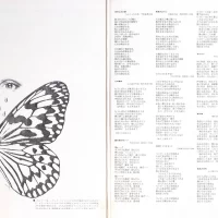 Blue Night All Stars - The latest hit song '72. Autumn (1972) RM4T-7001 1