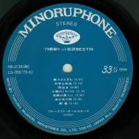 Blue Knight Orchestra - Best 30 (2LP) (1973) KB-1-2 5