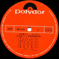 Kaoru Akimoto - Shadows yearning tenor sax (1971) MR-3152 2