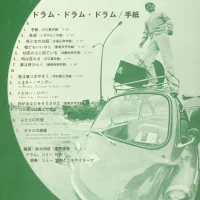 Jimmy Takeuchi - Drum Drum Drum TP-7460 2
