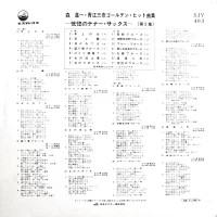 Hidehiko Matsumoto - Shinichi Mori & Mina Aoe Golden Hit Song Collection / Ecstatic Tenor Sax (Vol. 5) SJV-403 0