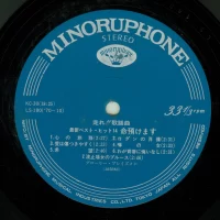 Glory Blaze Men - Hashire!! Popular song (1970) KC-30 2