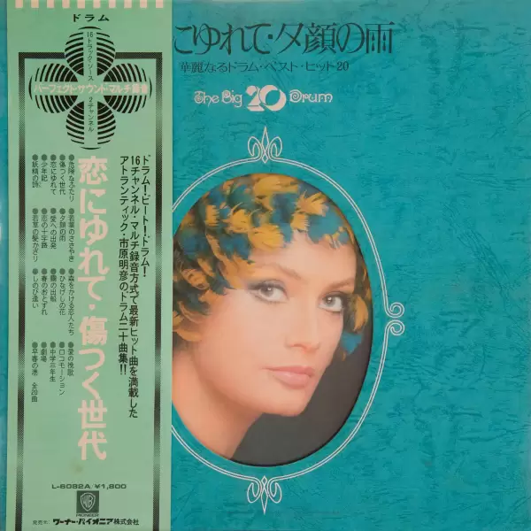 Akihiko Ichihara - The Big 20 Drum (1973) L-6082A