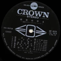 68 All Stars & Mabuchi Yujiro - One's first crush (2LP) (1970) GW-8019-20 3