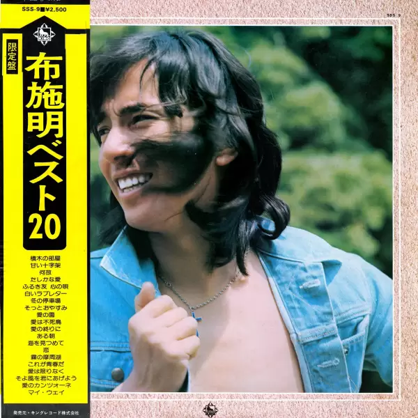 Akira Fuse - Best 20 (1974) SSS-9